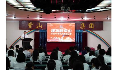璀璨四十載，建功新紫山 | 紫山創(chuàng)業(yè)40周年主題演講比賽暨“鉆石員工”表彰大會(huì)圓滿落幕